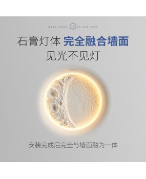 Moon wall lamp embedded borderless bedroom modern minimalist living room decorative lamp artistic gypsum lamp bedside wall lamp