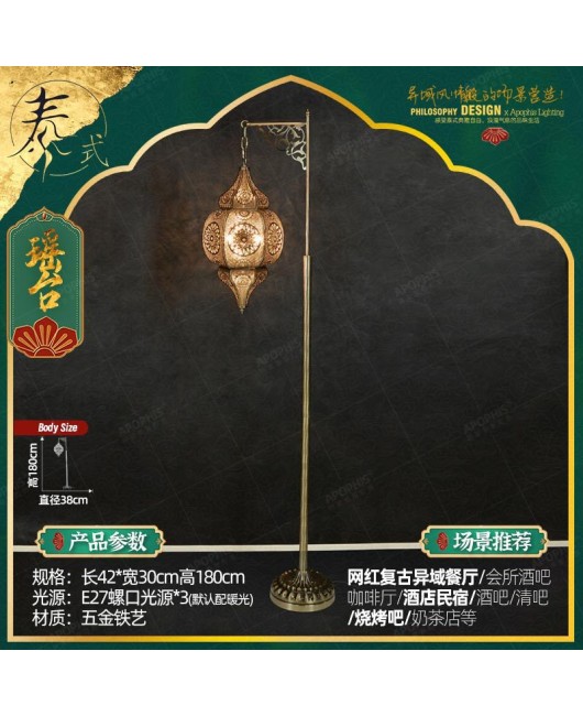 Moroccan floor lamp retro exotic bedroom living room restaurant coffee shop hotel homestay bar decoration floor lamp