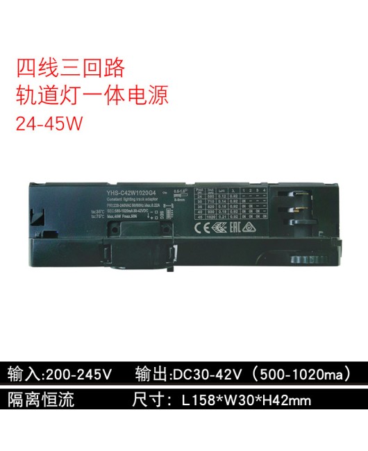 LED track light four wire integrated power supply, dip code dimming and color adjustment power supply, wide voltage 110V, four wire three circuit 45W