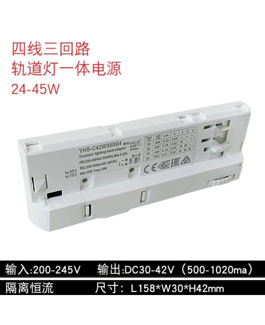 LED track light four wire integrated power supply, dip code dimming and color adjustment power supply, wide voltage 110V, four wire three circuit 45W
