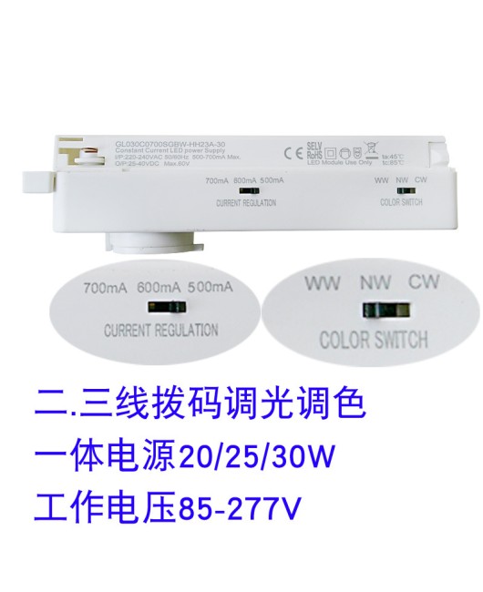 LED track light four wire integrated power supply, dip code dimming and color adjustment power supply, wide voltage 110V, four wire three circuit 45W