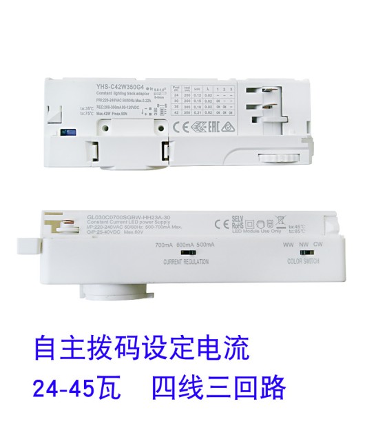 LED track light four wire integrated power supply, dip code dimming and color adjustment power supply, wide voltage 110V, four wire three circuit 45W