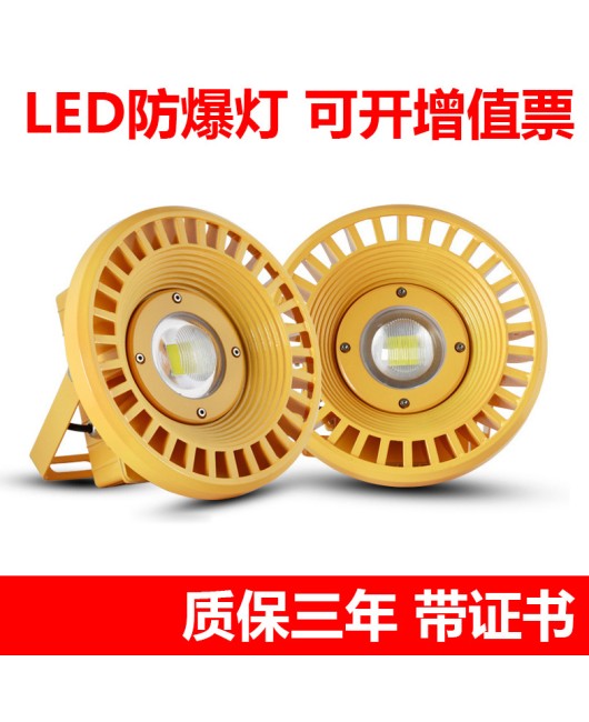 LED explosion-proof lamp floodlight 50W100W200W warehouse gas station factory building mining wine cellar coal mine cave tunnel