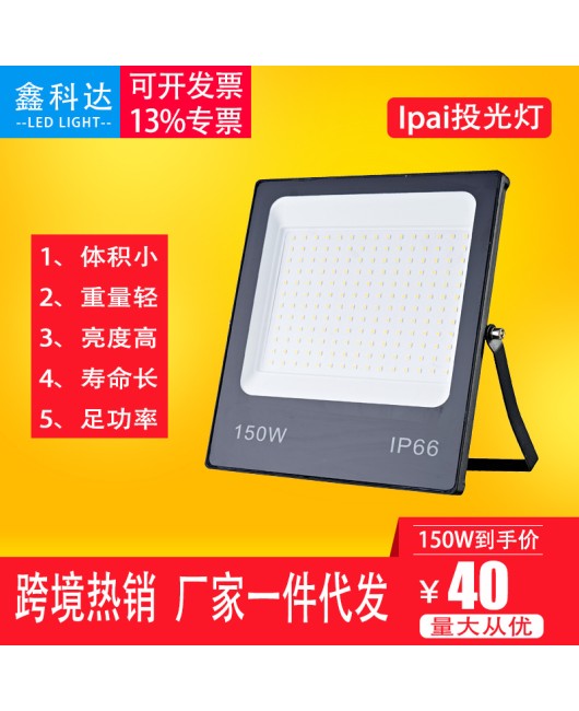 Foreign trade cross-border new product LED floodlight 10W 50W 100W 150W full power warranty for two years