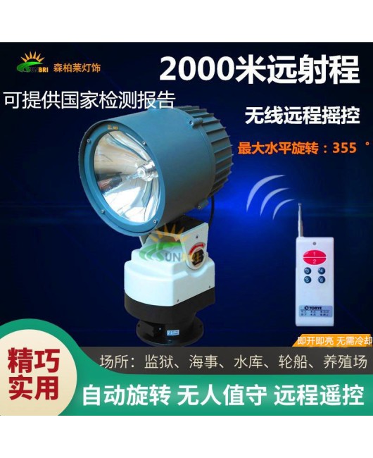 220V Xenon Searchlight Automatic Rotating Remote Control Marine Border Guard Post Search Light Strong Light Remote Outdoor Spotlight