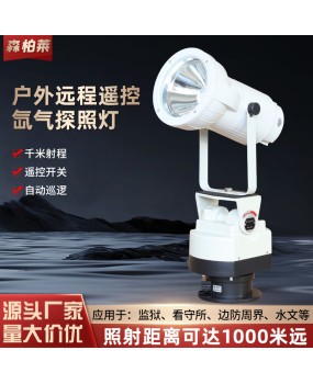 Outdoor waterproof remote control rotating xenon spotlight for patrol ships in detention centers