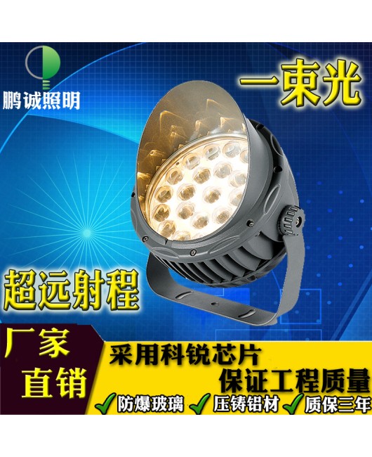 External wall beam spotlight, LED outdoor spotlight, ultra long range beam light, column light, narrow beam light, floodlight