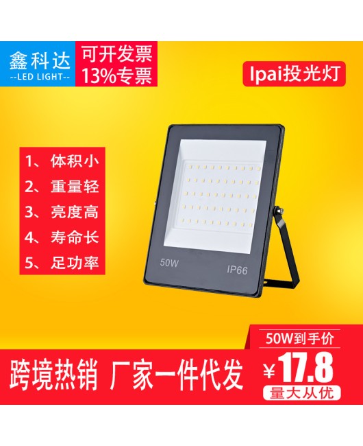 Foreign trade cross-border new product LED floodlight 10W 50W 100W 150W full power warranty for two years