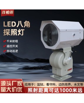 Marine LED Octagonal Searchlight Wireless Remote Control Automatic Rotation 220V Outdoor Strong Light Ultra Bright Remote Spotlight