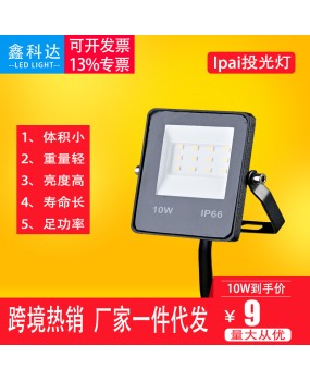 Foreign trade cross-border new product LED floodlight 10W 50W 100W 150W full power warranty for two years