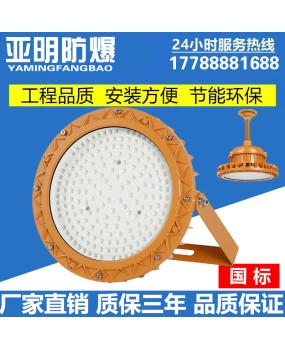 LED maintenance free explosion-proof UFO mining light, three proof lamp, factory ceiling light, gas station 200W explosion-proof floodlight