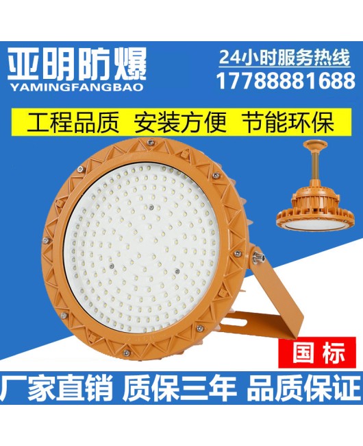 LED maintenance free explosion-proof UFO mining light, three proof lamp, factory ceiling light, gas station 200W explosion-proof floodlight