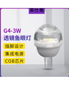 LEDG4G9 anti glare plug-in bulb 220vG4G9 electric light ball high brightness COB 3w spotlight lens fisheye light