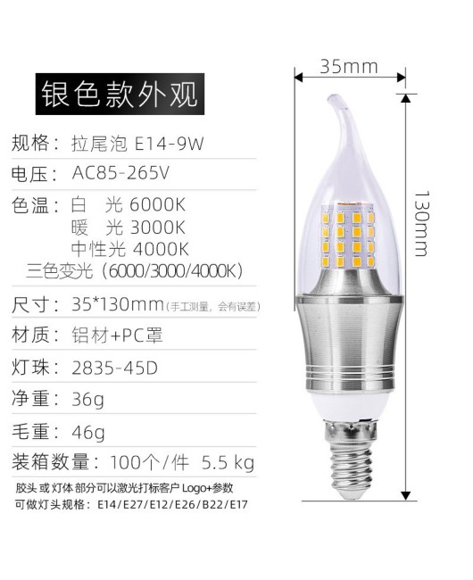 E14/E27 soft light strip with pointed bulb and tail bulb, 5W, 7W, 9W, 12W light bulb, candle bulb, tricolor constant current