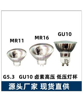 Halogen spotlight cup MR11 MR16 12V/220V 20W/35W/50W halogen lamp cup low voltage and high voltage lamp