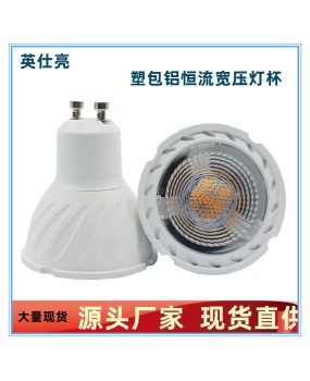 LED7w spotlight cup replacement halogen lamp cup plastic wrapped aluminum lamp cup GU10 pin MR16 lamp cup light source