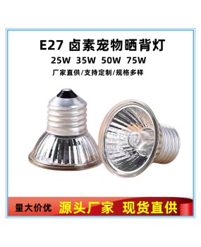 E27 halogen lamp turtle sun back heating lamp insulation lamp cup climbing pet sun back lamp 25W50W75W heating lamp