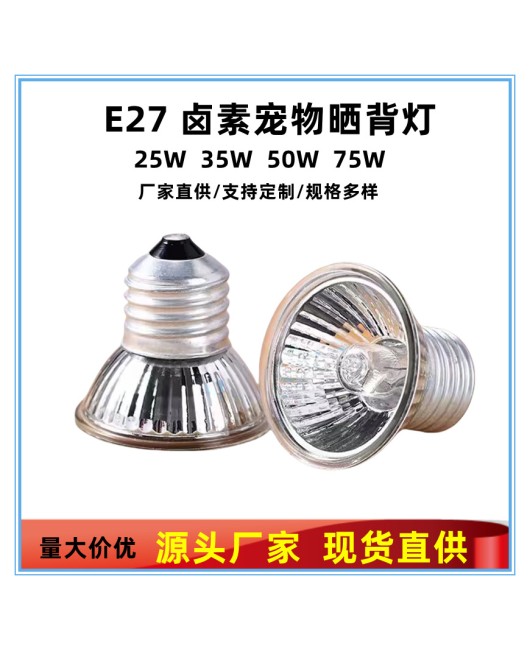 E27 halogen lamp turtle sun back heating lamp insulation lamp cup climbing pet sun back lamp 25W50W75W heating lamp