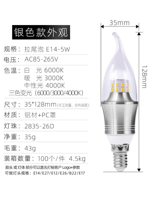 E14/E27 soft light strip with pointed bulb and tail bulb, 5W, 7W, 9W, 12W light bulb, candle bulb, tricolor constant current