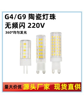 G4 G9 light source three color variable current constant current no flicker frequency LED corn bead 2835 ceramic bulb