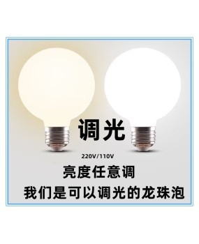 LED 360 luminous Dragon Ball Bubble Controllable Silicon Dimming LED bulb, desk lamp, bedside lamp, floor lamp, E27 spiral mouth