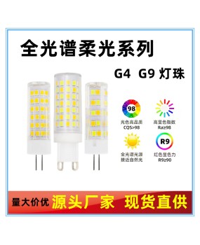 Full spectrum plug-in bulb G4 G9 LED bead ra97 high display finger bulb crystal light pendant light source