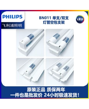 Philips LED bracket light BN011 single tube with cover double tube with cover 1.2m office workshop supermarket specific light