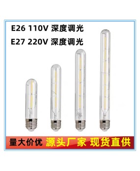 Deep dimming e26110V LED tube E27220V dimming Edison tungsten filament lamp T125 T225 T300